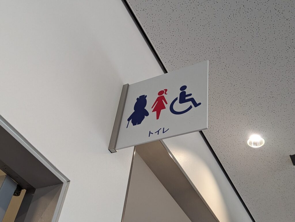 浦和競馬のトイレ看板