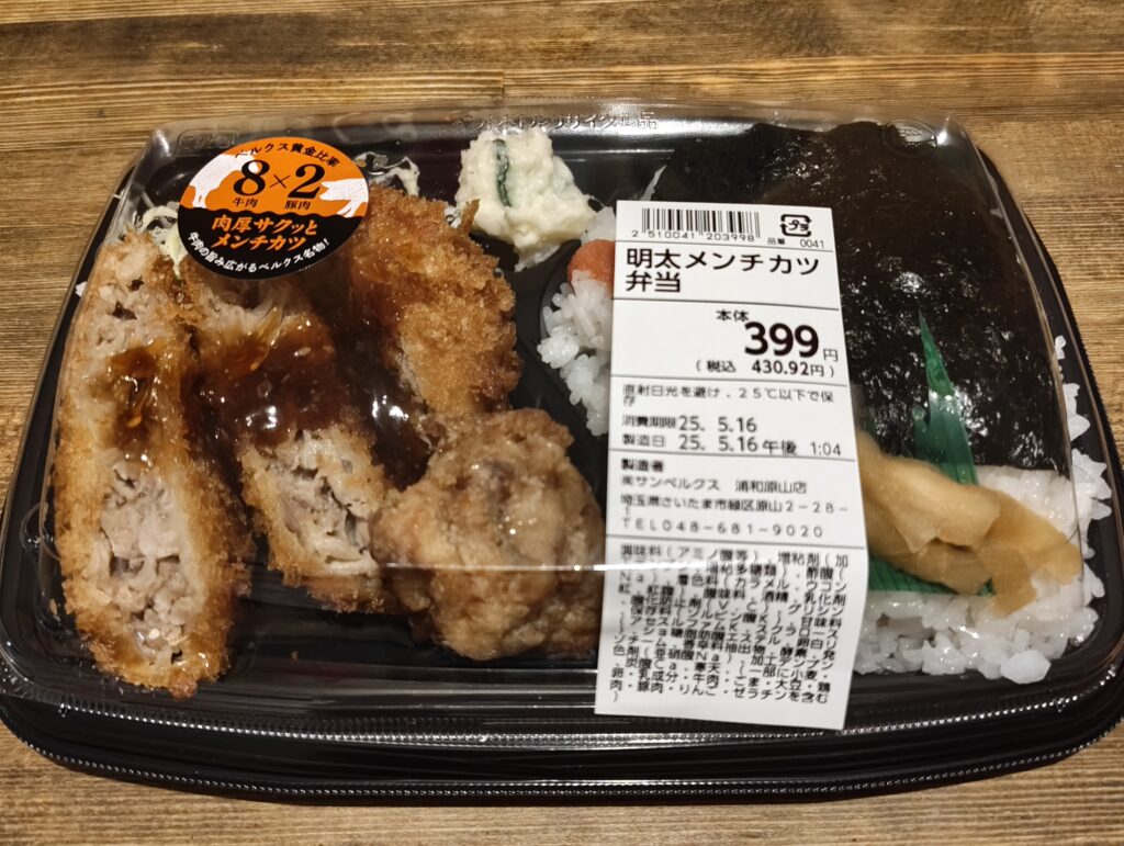 ベルクスのお弁当