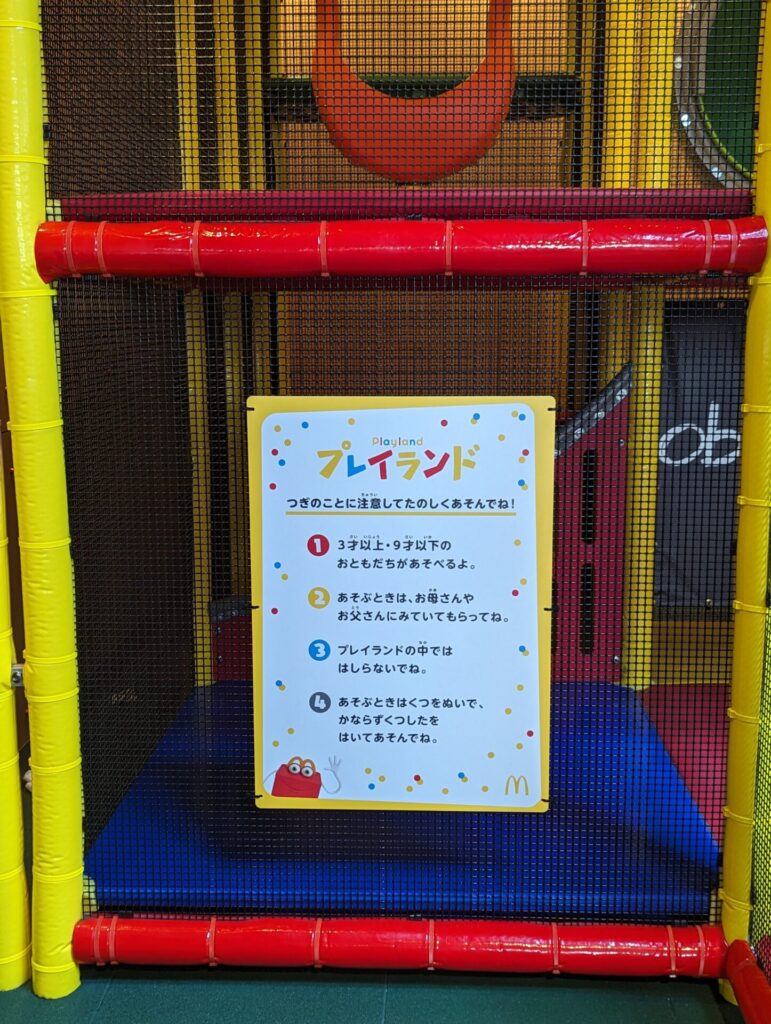マクドナルド 南浦和太田窪店