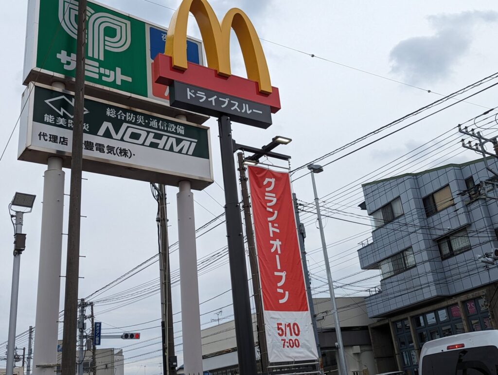 「マクドナルド 南浦和太田窪店」を写真でレポート