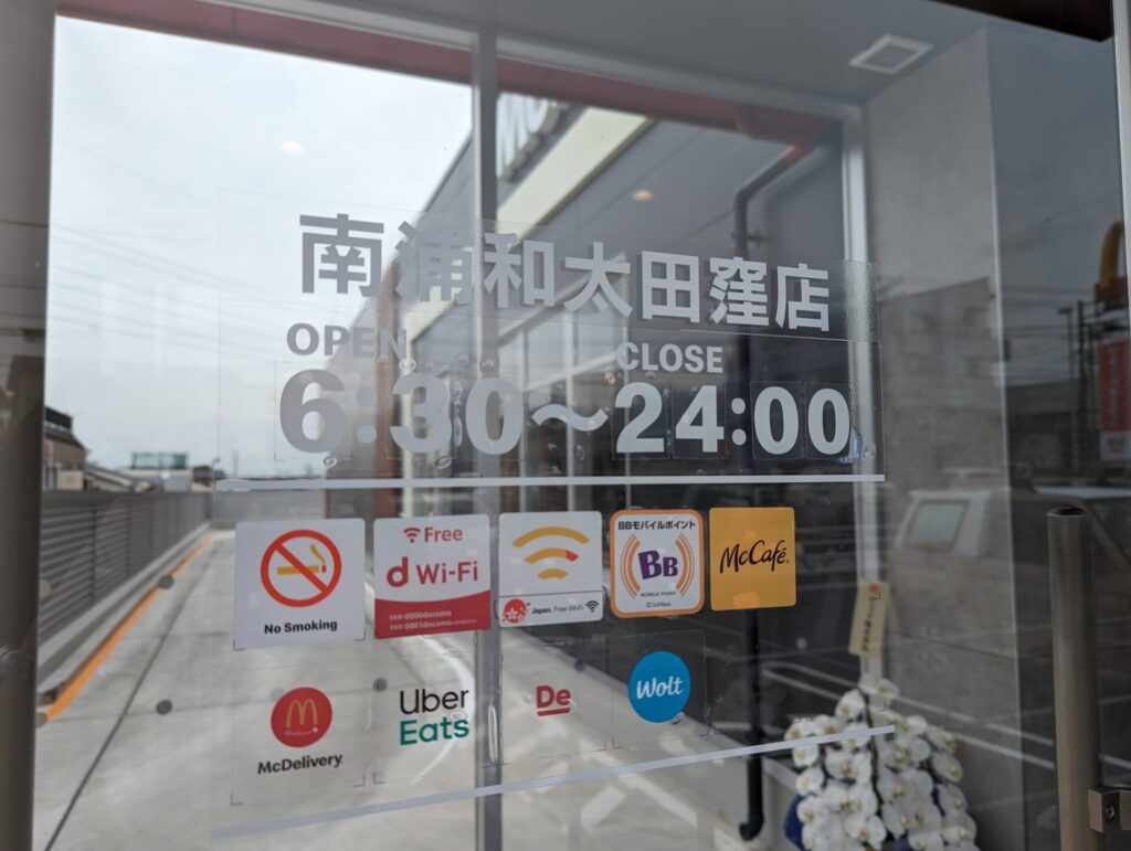 マクドナルド 南浦和太田窪店